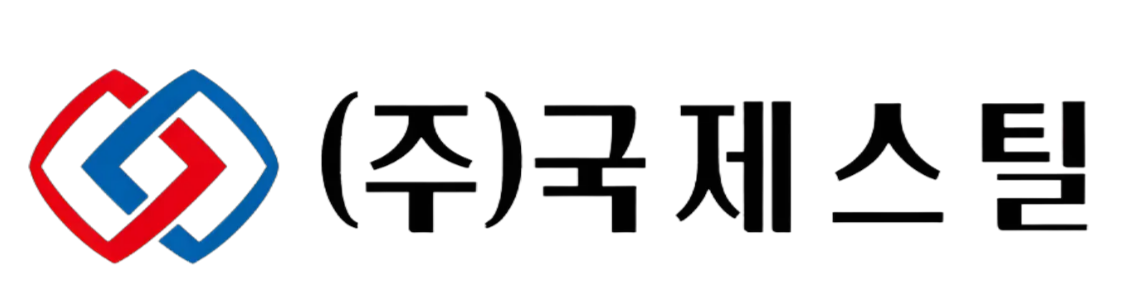 (주)국제스틸