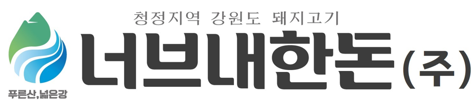 너브내한