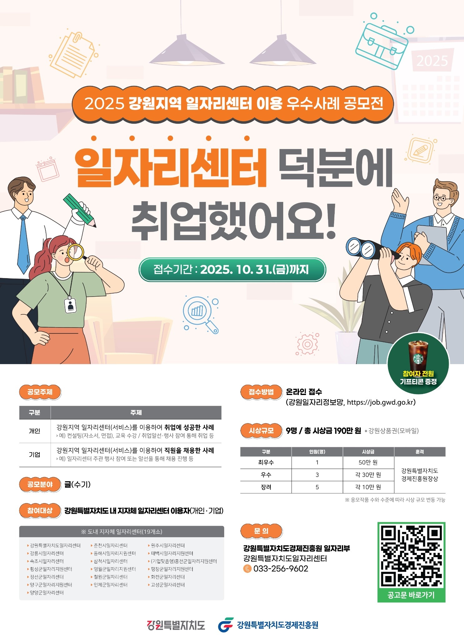 일자리센터 공모전