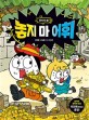 [만화]놓지마 어휘. 1, 한자어