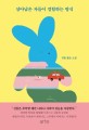 살아남은 자들이 경험하는 방식 : 김솔 짧은 소설