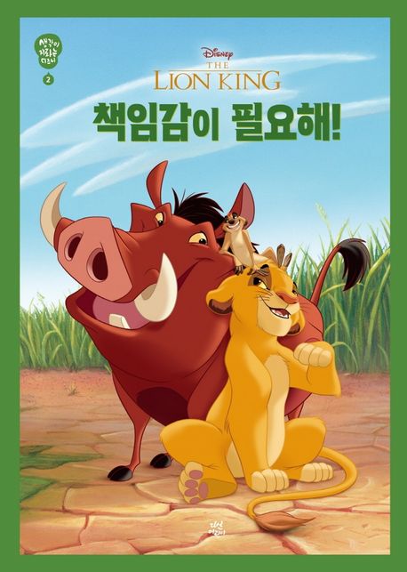 책임감이 필요해!