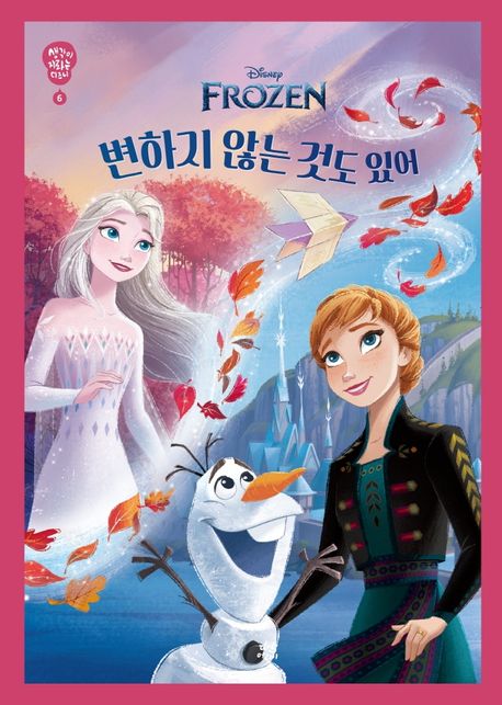 변하지 않는 것도 있어