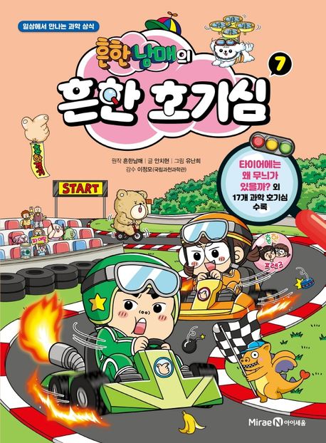 흔한남매의 흔한 호기심. 7