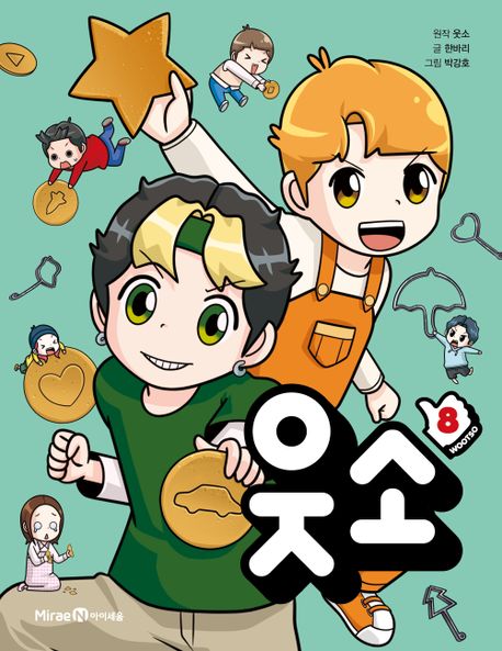 웃소. 8