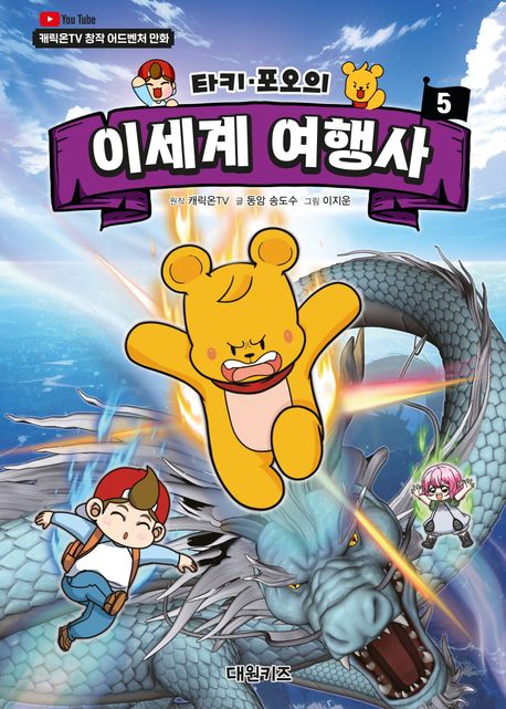 [만화] (타키·포오의) 이세계 여행사. 5