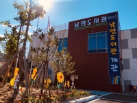 남면도서관 전경 