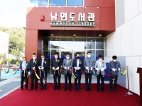 남면도서관 개관식행사 