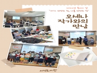 독서의 달 행사 <오세나 작가와의 만남> 