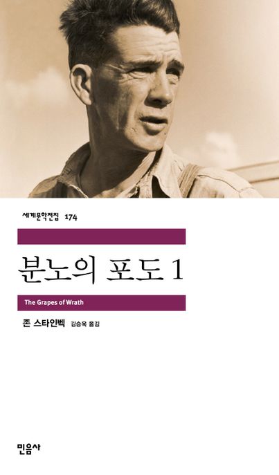 분노의 포도 1