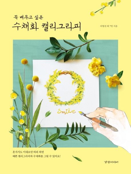 수채화 캘리그라피