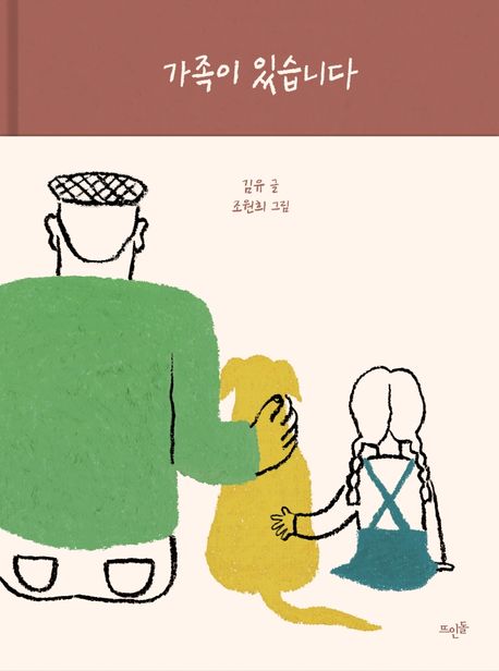 가족이 있습니다