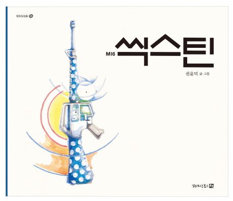 씩스틴