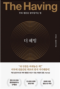 더 해빙 (부와 행운을 끌어당기는 힘)