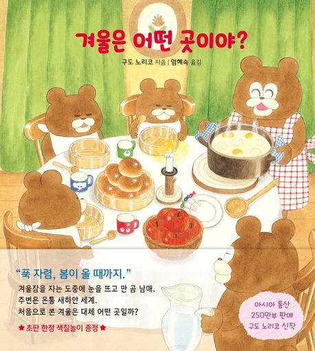 겨울은 어떤 곳이야?