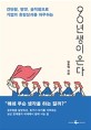 90년생이온다
