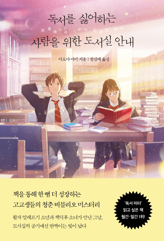 독서를 싫어하는사람을 위한 도서실 안내