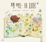 책 먹는 쥐 시몽