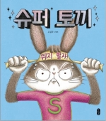 슈퍼 토끼