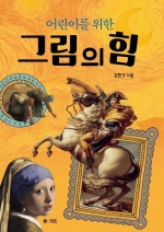 어린이를 위한 그림의 힘