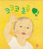 코코코 초록 잎