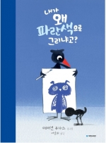 내가 왜 파란색으로 그리냐고?