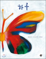 하루