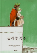 찔레꽃공주