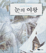 눈의 여왕