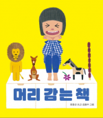 머리감는책