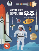 무브무브 플랩북 움직이는 우주
