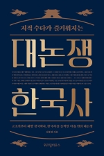 대논쟁 한국사 (지적 수다가 즐거워지는)