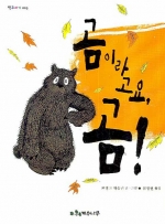 곰이라고요 곰