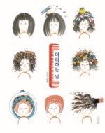 머리하는날