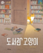 도서관 고양이
