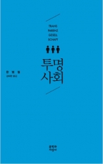 투명사회