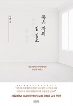 죽은 자의 집청소