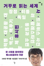 거꾸로 읽는 세계사 (전면개정)