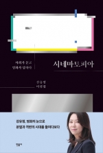 시네마토피아 (강유정비평집, 사회가 묻고 영화가 답하다)