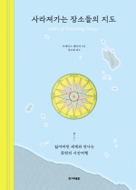 사라져가는 장소들의 지도 (잃어버린 세계와 만나는 뜻밖의 시간여행)