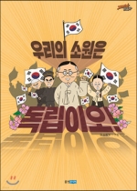 우리의 소원은 독립이오!