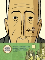 주름: 지워진 기억