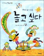 놀고 싶다 (1학년 일기 모음)