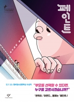 페인트 (이희영 장편소설)