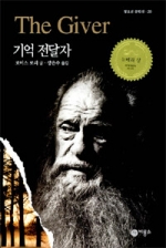 기억 전달자
