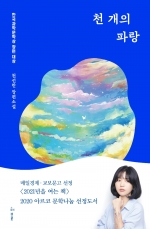 천 개의 파랑 (한국과학문학상 장편대상 천선란 장편소설)