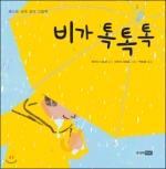 비가 톡톡톡