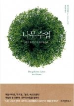 나무수업 (따로 또 같이 살기를 배우다)