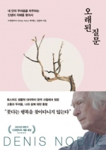 오래된 질문 (내 안의 두려움을 마주하는 인생의 지혜를 찾아서)