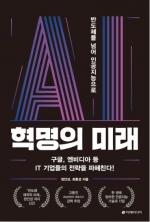 AI 혁명의 미래 (반도체를 넘어 인공지능으로)